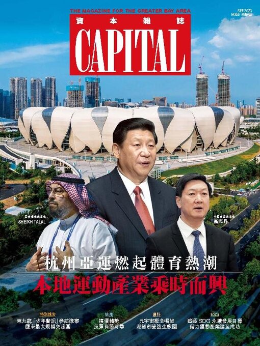 Title details for CAPITAL 資本雜誌 by South China Media Online Limited - Available